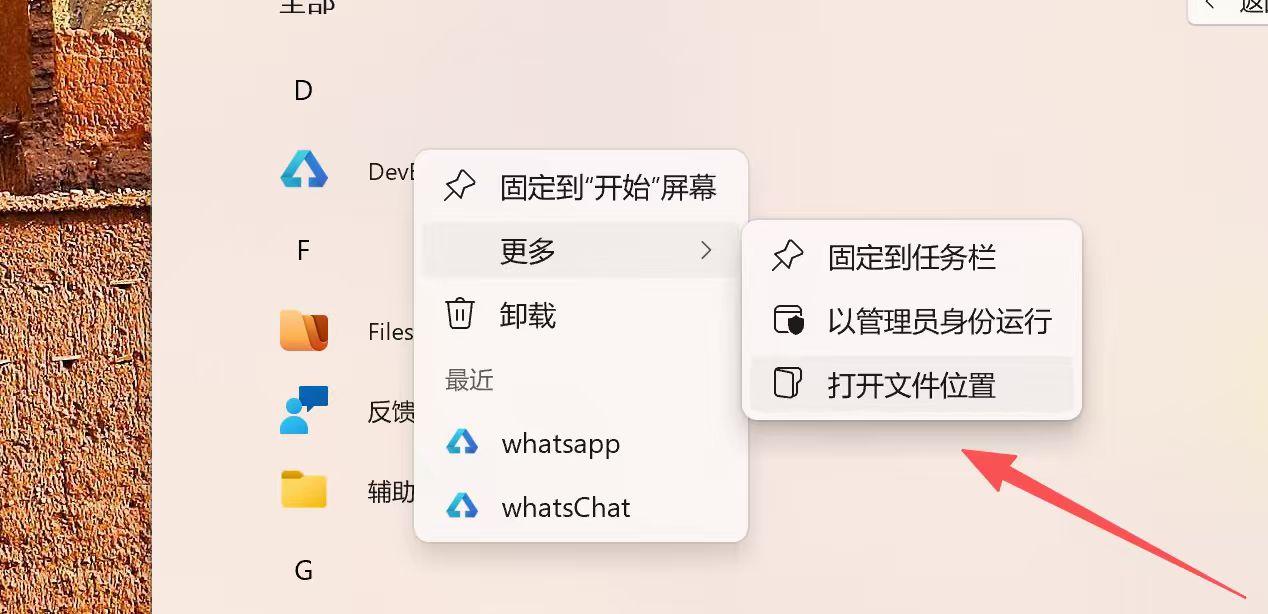 开始菜单 右键点击 更多 - DevEco Studio 打开文件所在的位置